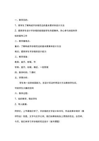 手抄报校本教材