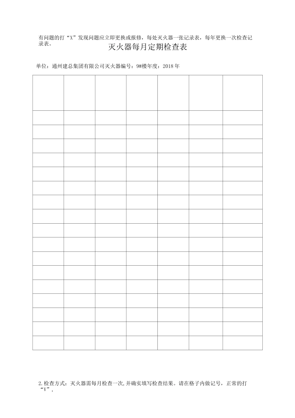 灭火器定期检查记录表_第2页
