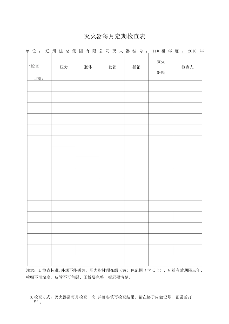 灭火器定期检查记录表_第3页