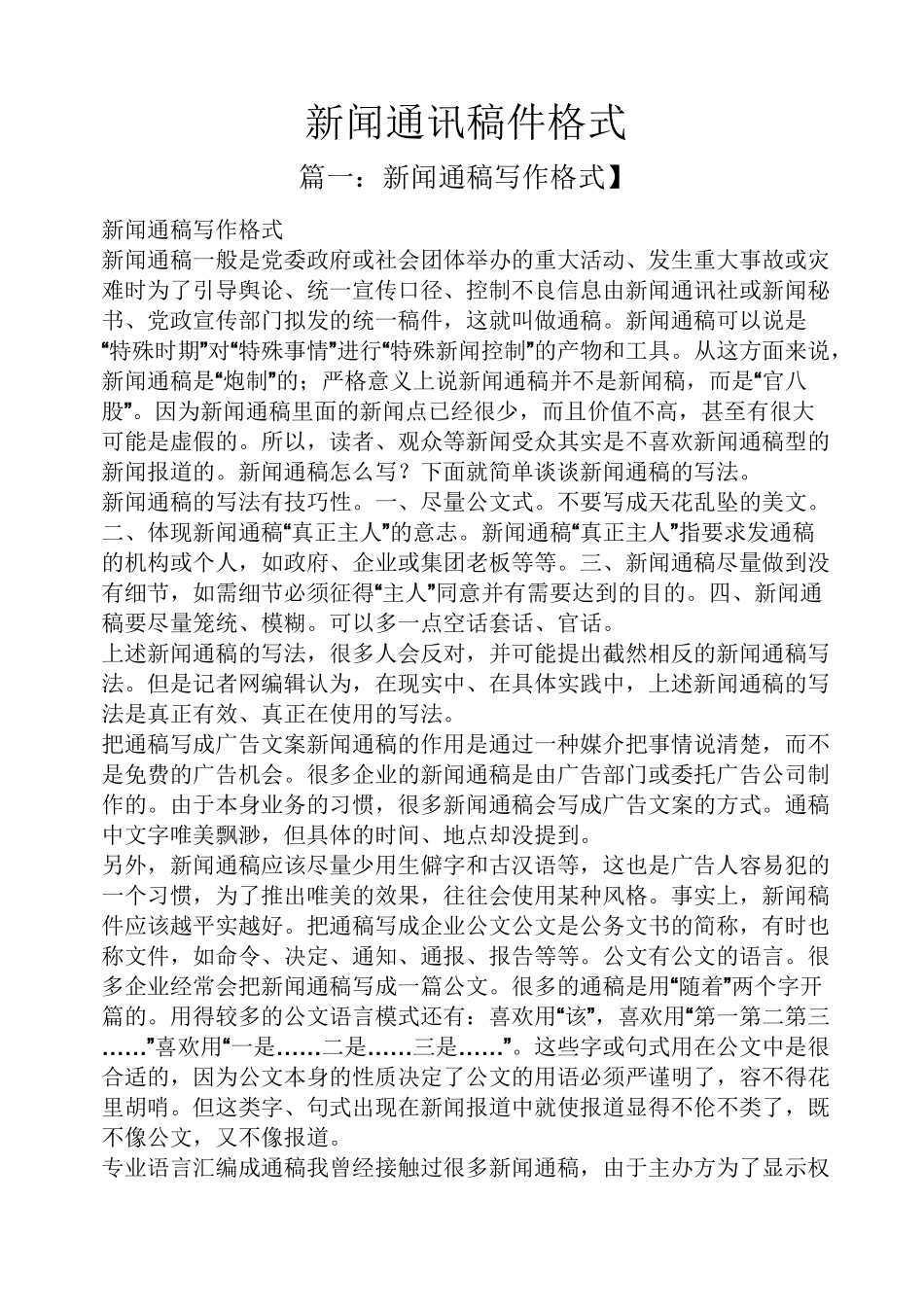新闻通讯稿件格式_第1页