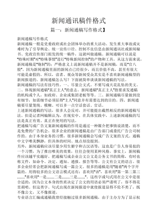 新闻通讯稿件格式
