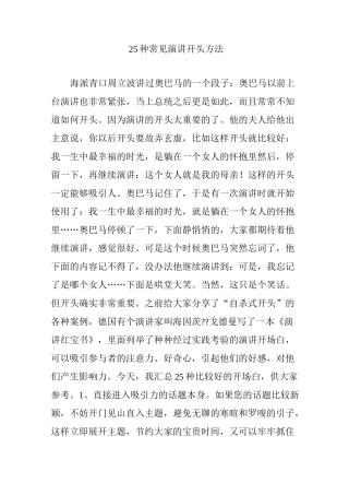 25种常见演讲开头方法