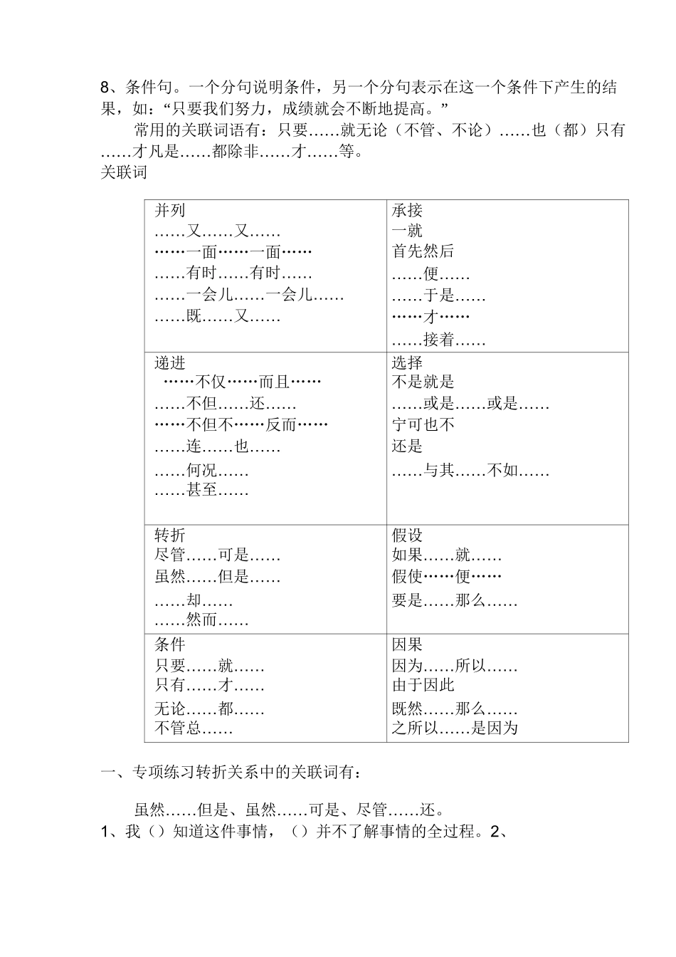 部编三年级语文关联词专题辅导训练(80题)_第2页
