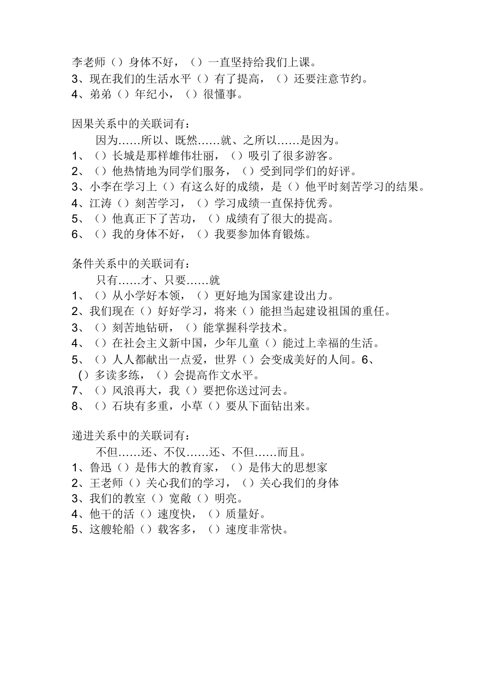 部编三年级语文关联词专题辅导训练(80题)_第3页