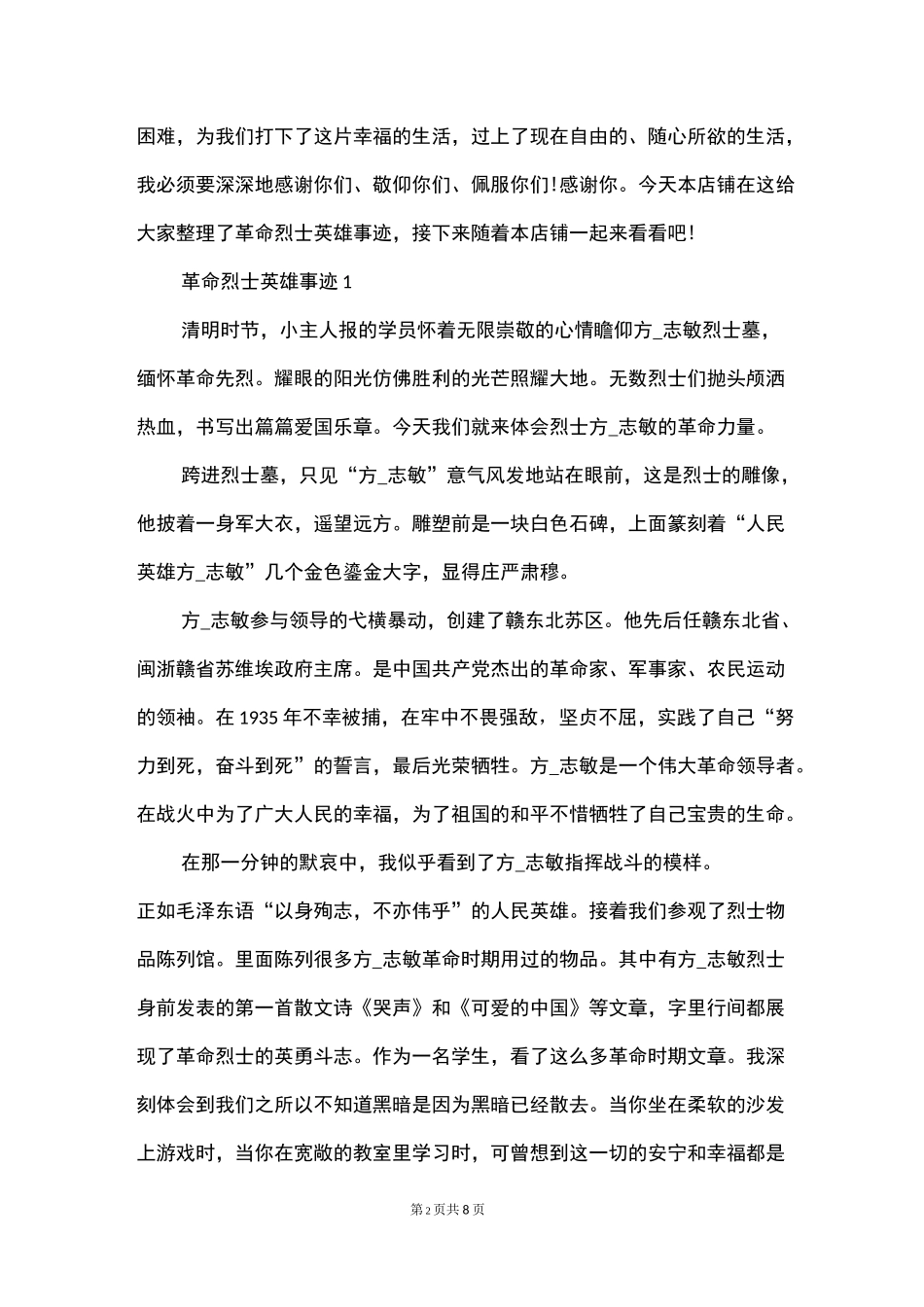 革命先烈英雄事迹650字_第2页