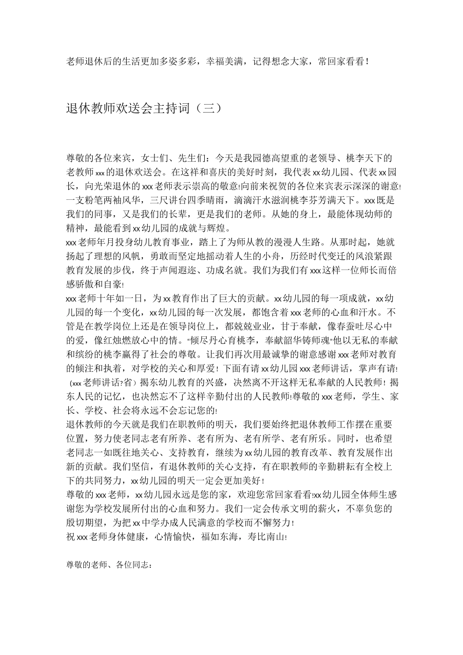 退休教师欢送会主持词1_第3页