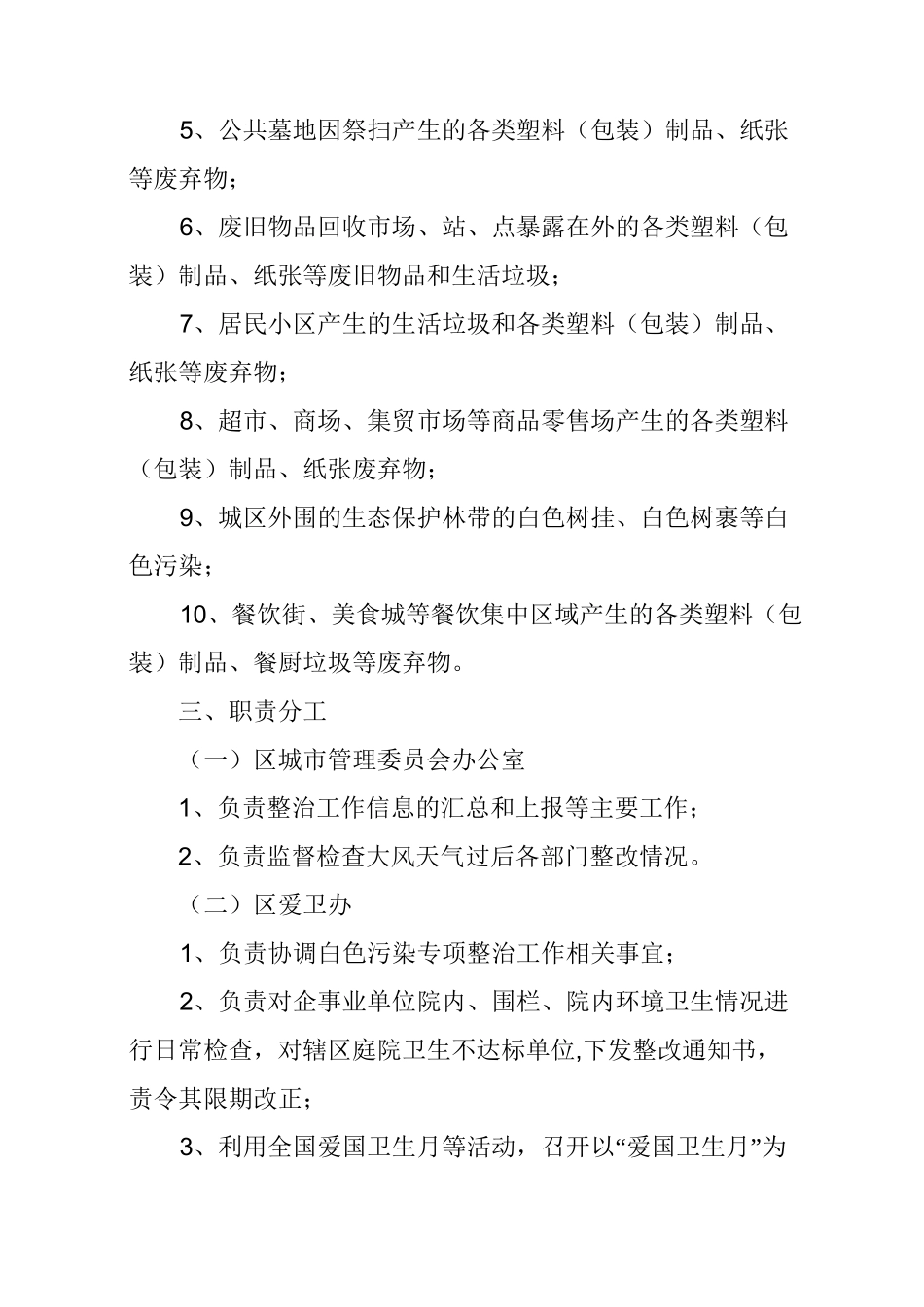 白色污染治理工作方案范文_第2页
