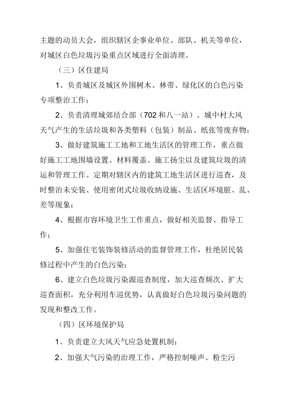 白色污染治理工作方案范文_第3页
