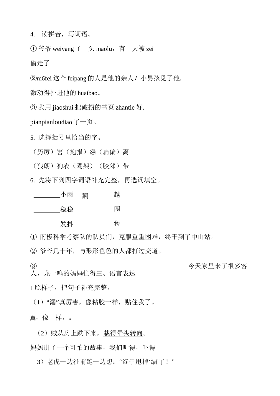 部编版三年级语文下册 27《漏》  同步习题(含答案)_第2页