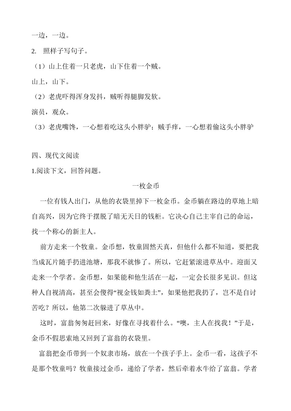 部编版三年级语文下册 27《漏》  同步习题(含答案)_第3页