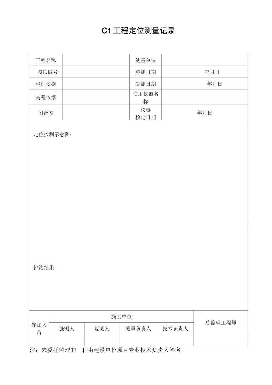 公路测量记录_第1页