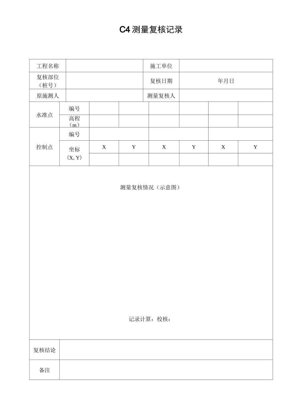 公路测量记录_第2页