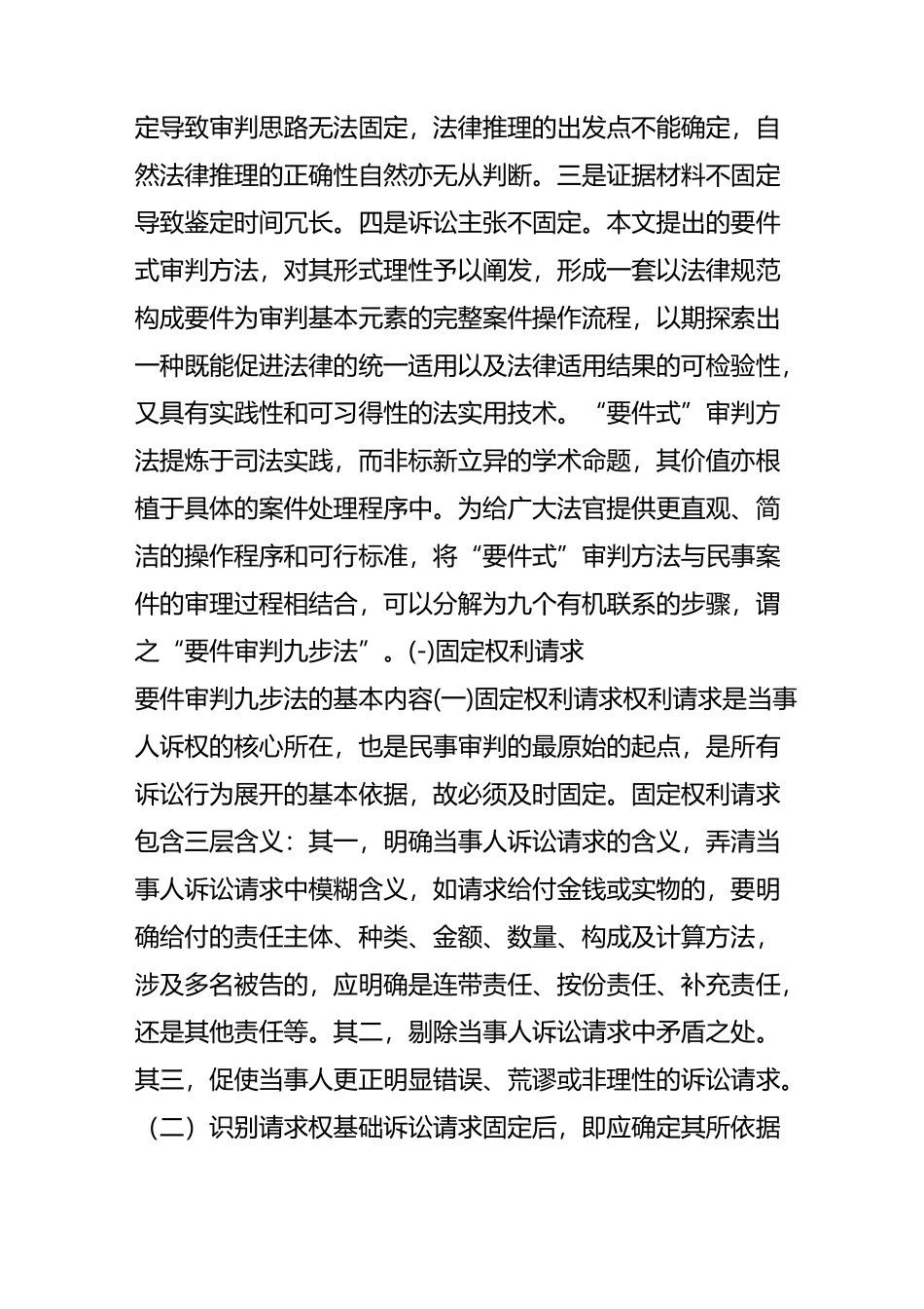 【实务技能】邹碧华：要件审判九步法_第2页