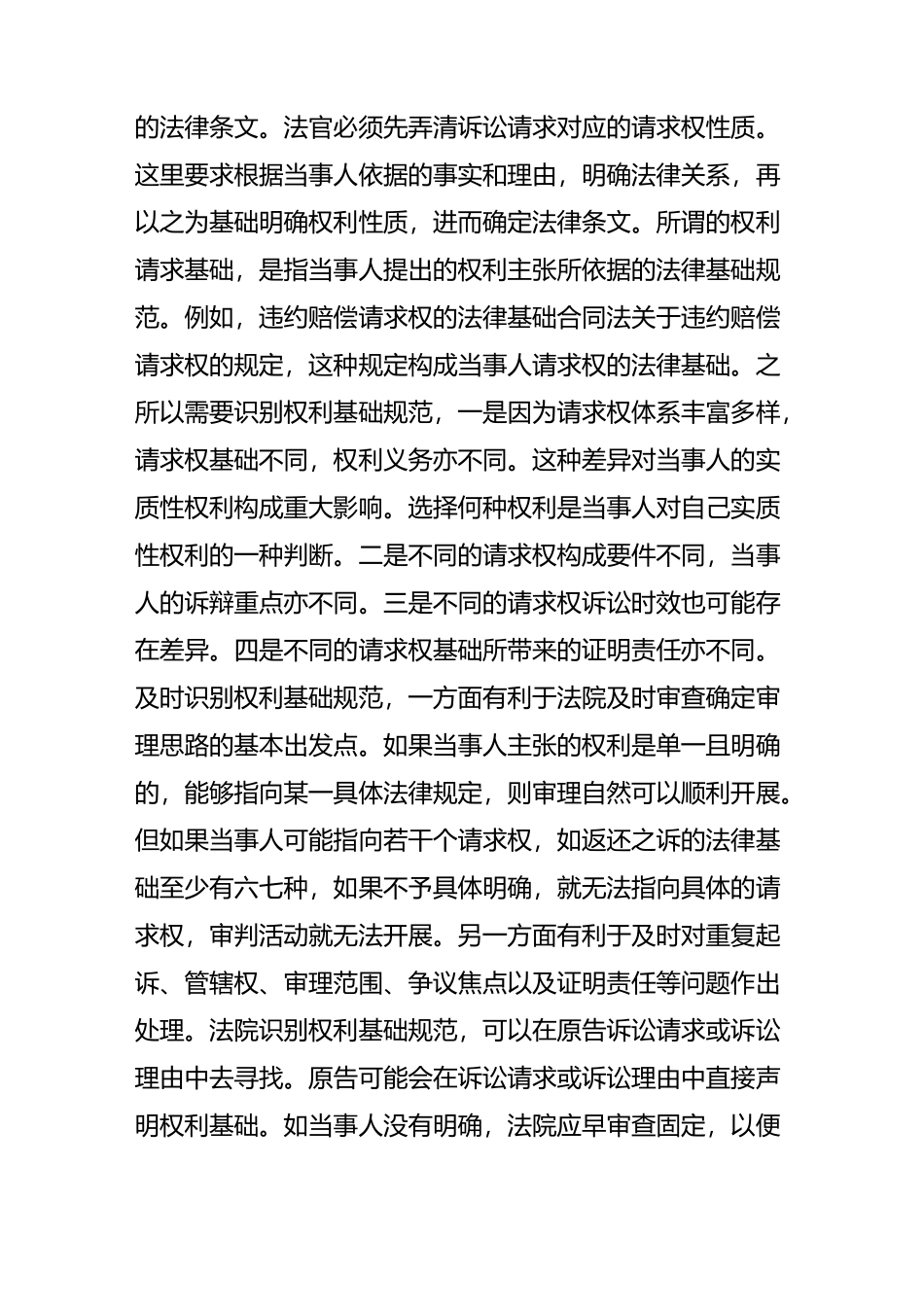 【实务技能】邹碧华：要件审判九步法_第3页