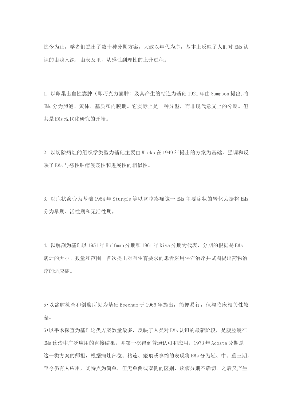 子宫内膜异位症的临床分期及分型的进展_第2页