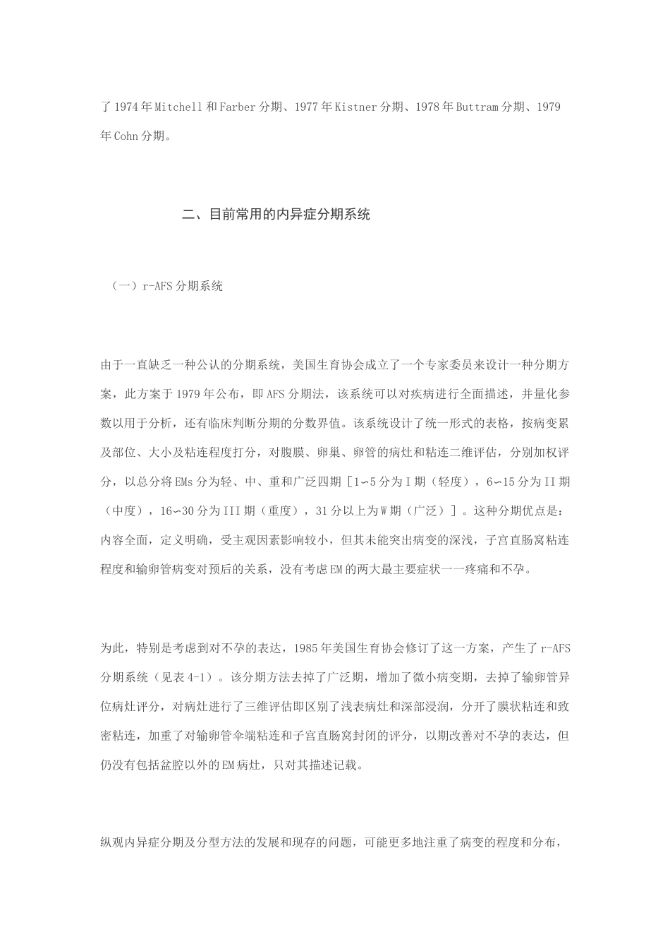 子宫内膜异位症的临床分期及分型的进展_第3页