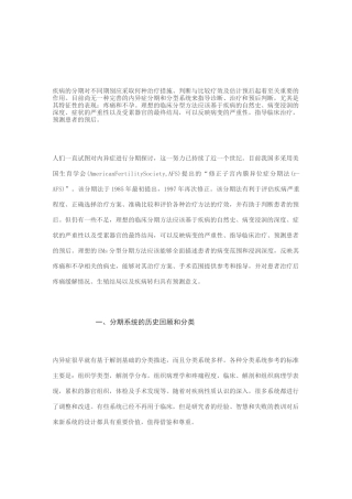 子宫内膜异位症的临床分期及分型的进展