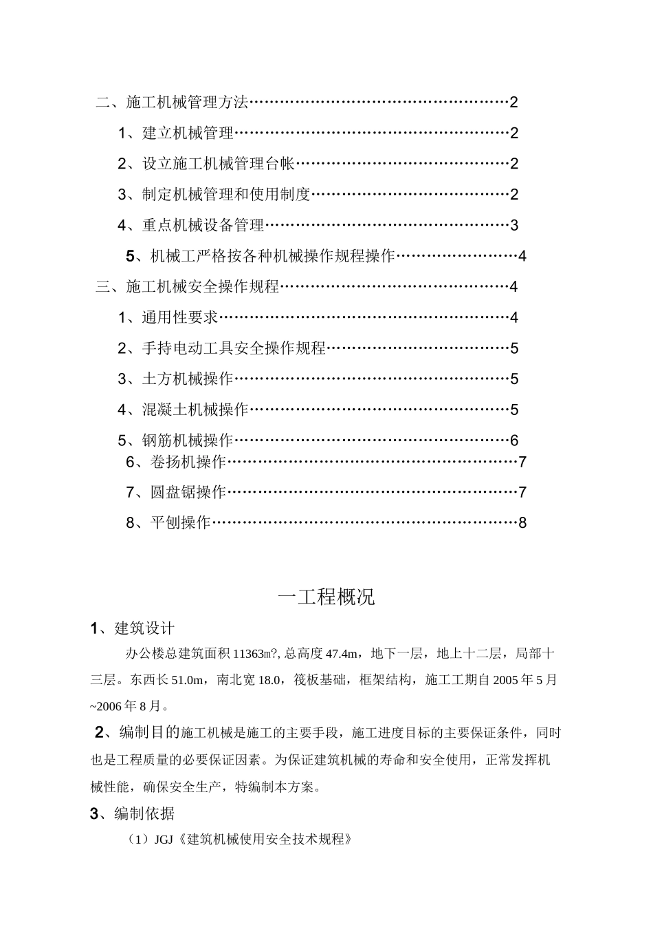 施工机械专项方案_第2页