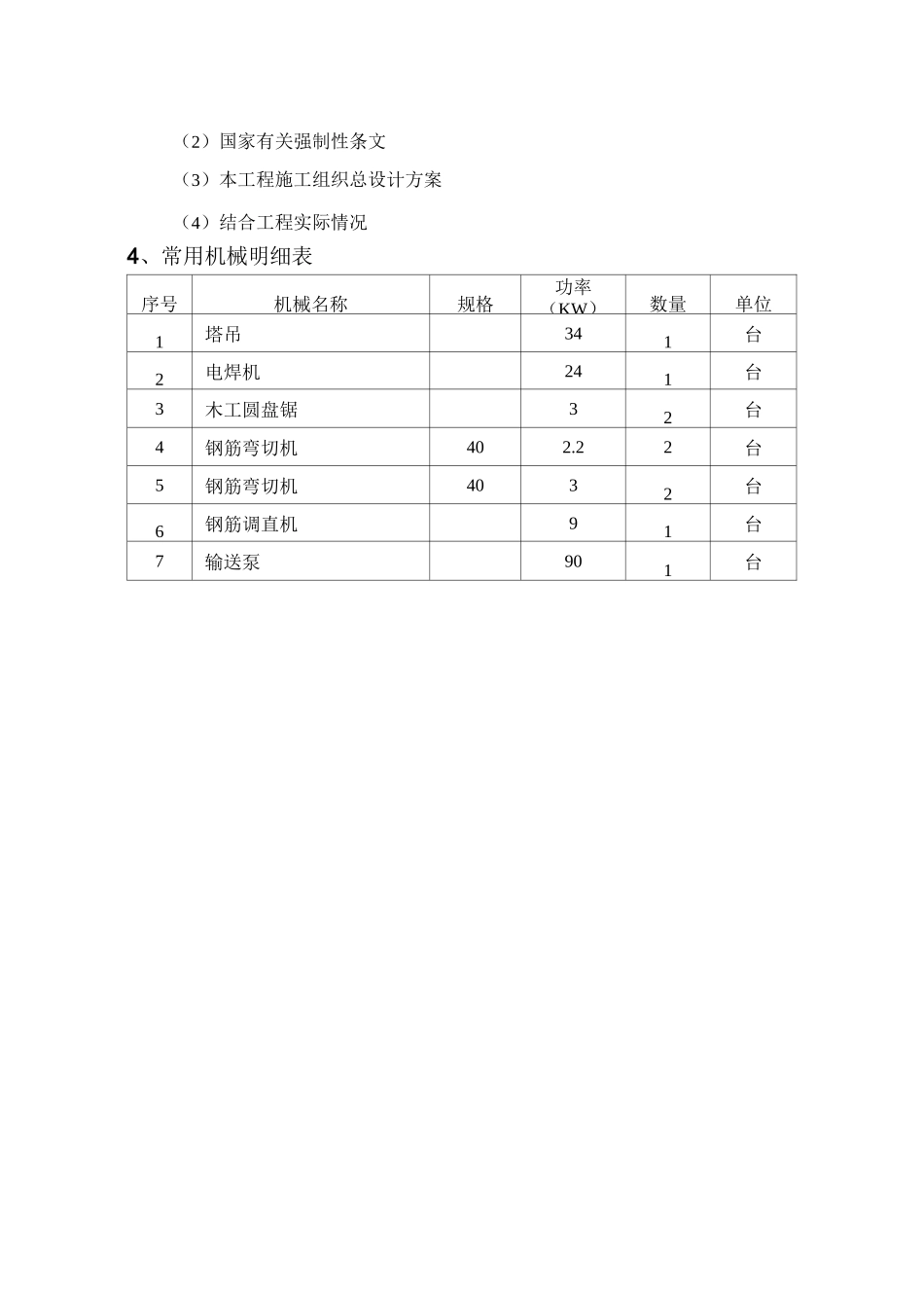 施工机械专项方案_第3页