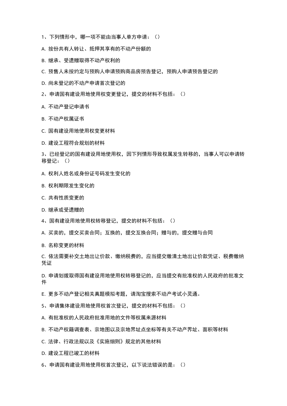 不动产登记中心招聘考试试题库真题_第2页