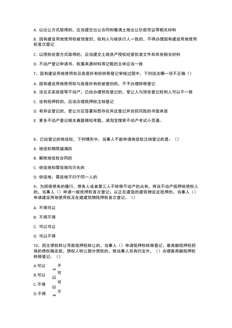 不动产登记中心招聘考试试题库真题_第3页