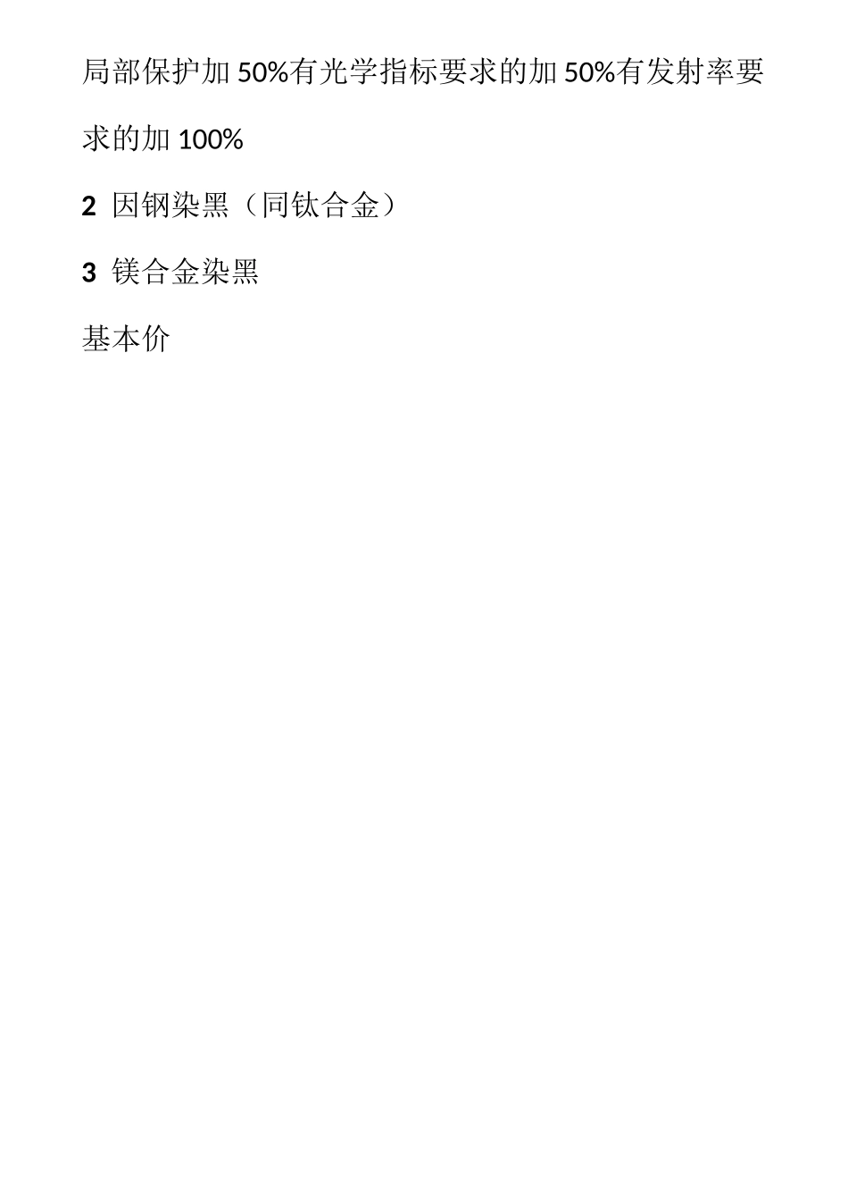 电镀加工价格表_第2页