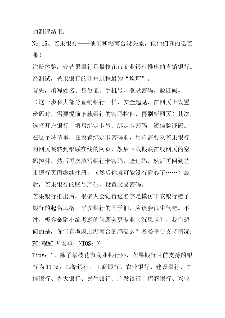 银行开户哪家强15家直销银行大pk_第2页