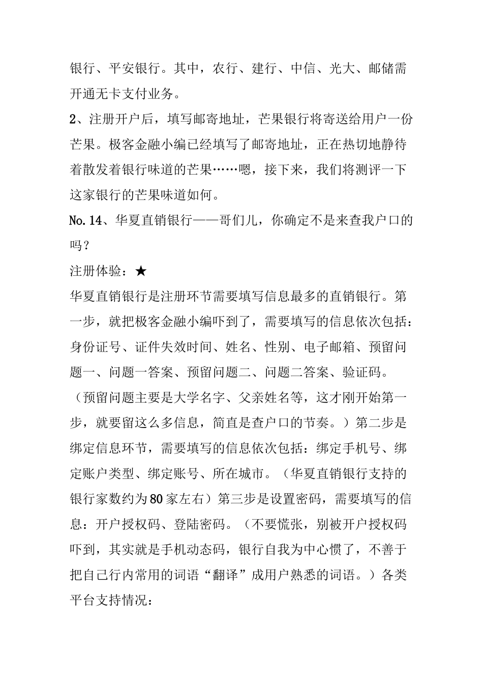 银行开户哪家强15家直销银行大pk_第3页