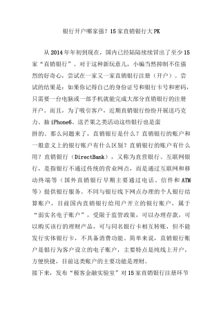 银行开户哪家强15家直销银行大pk