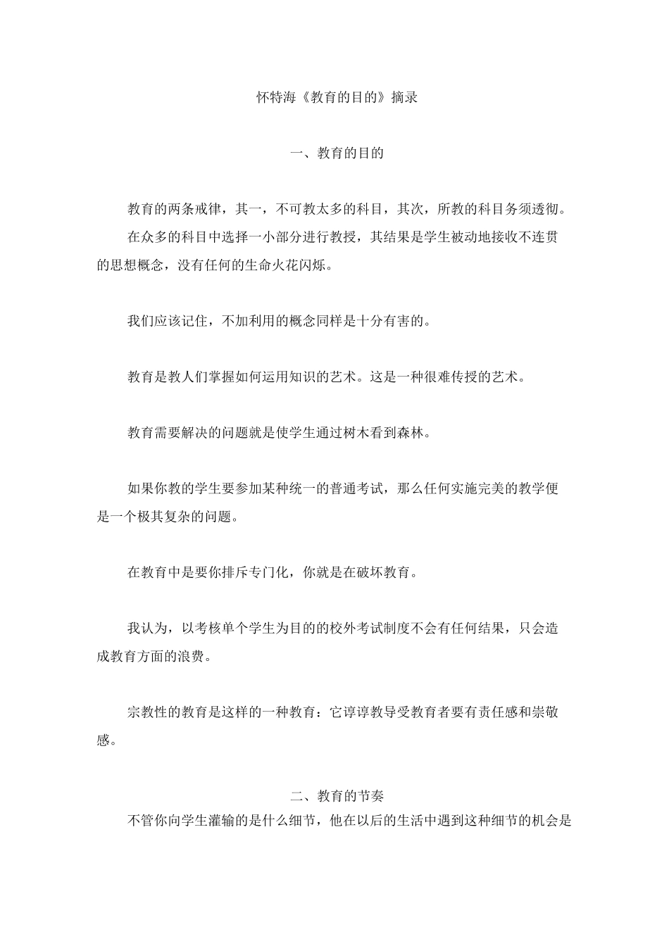 (完整word版)怀特海《教育的目的》摘录_第1页