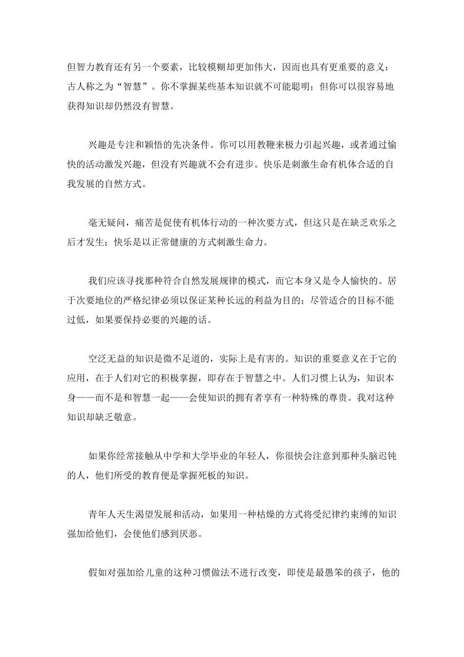 (完整word版)怀特海《教育的目的》摘录_第3页