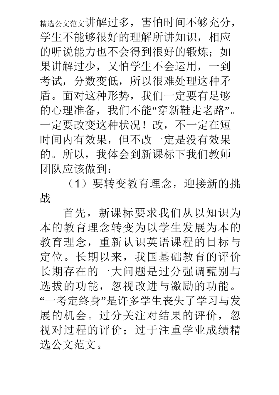 英语新课标学习心得体会_第2页
