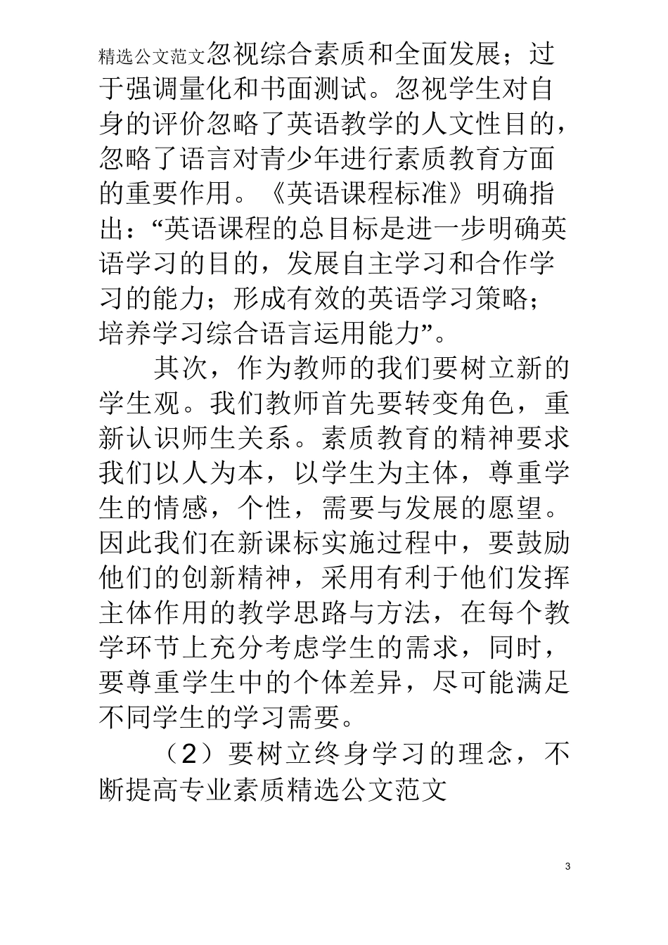 英语新课标学习心得体会_第3页