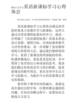 英语新课标学习心得体会