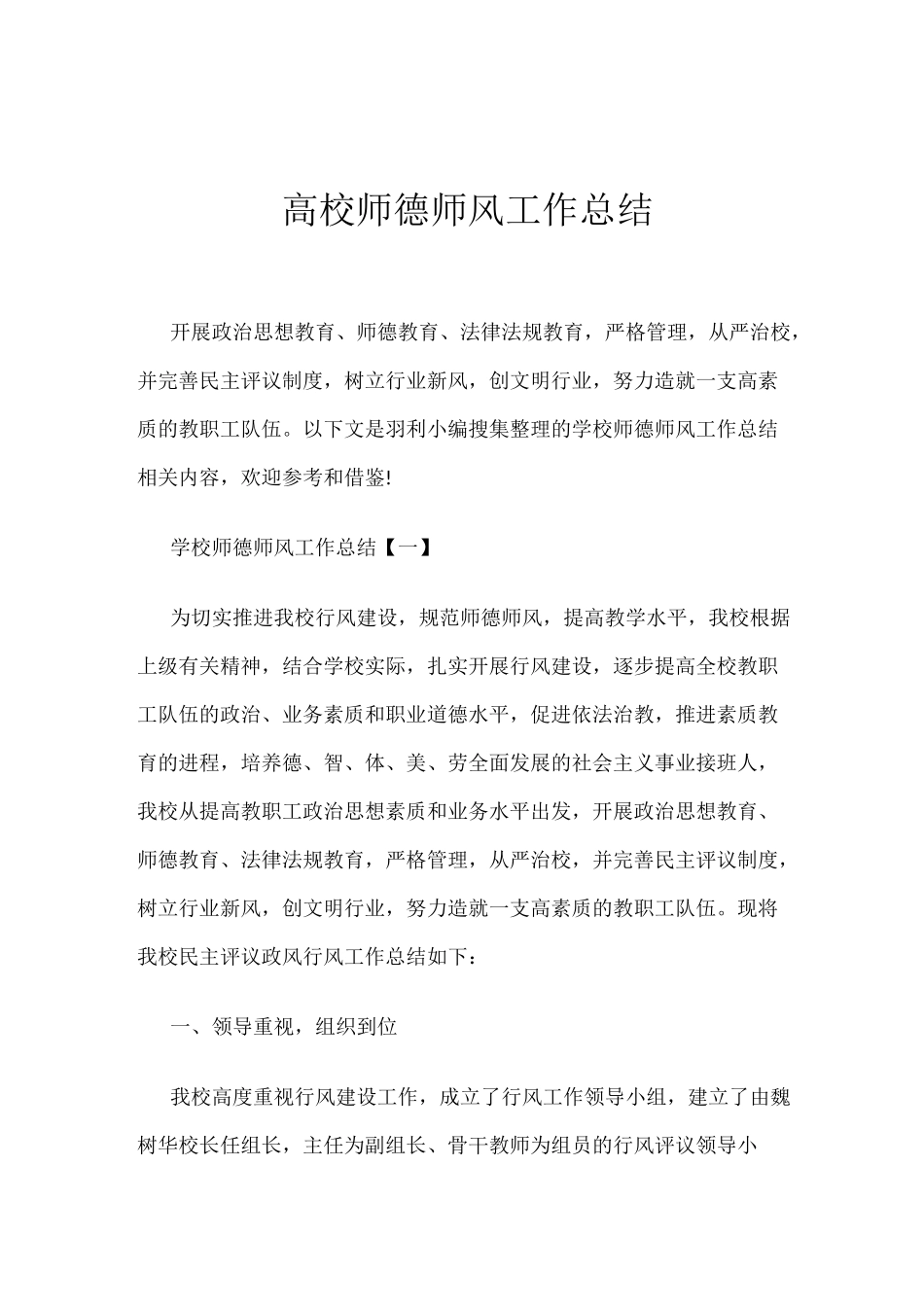 【推荐】高校师德师风工作总结_第1页