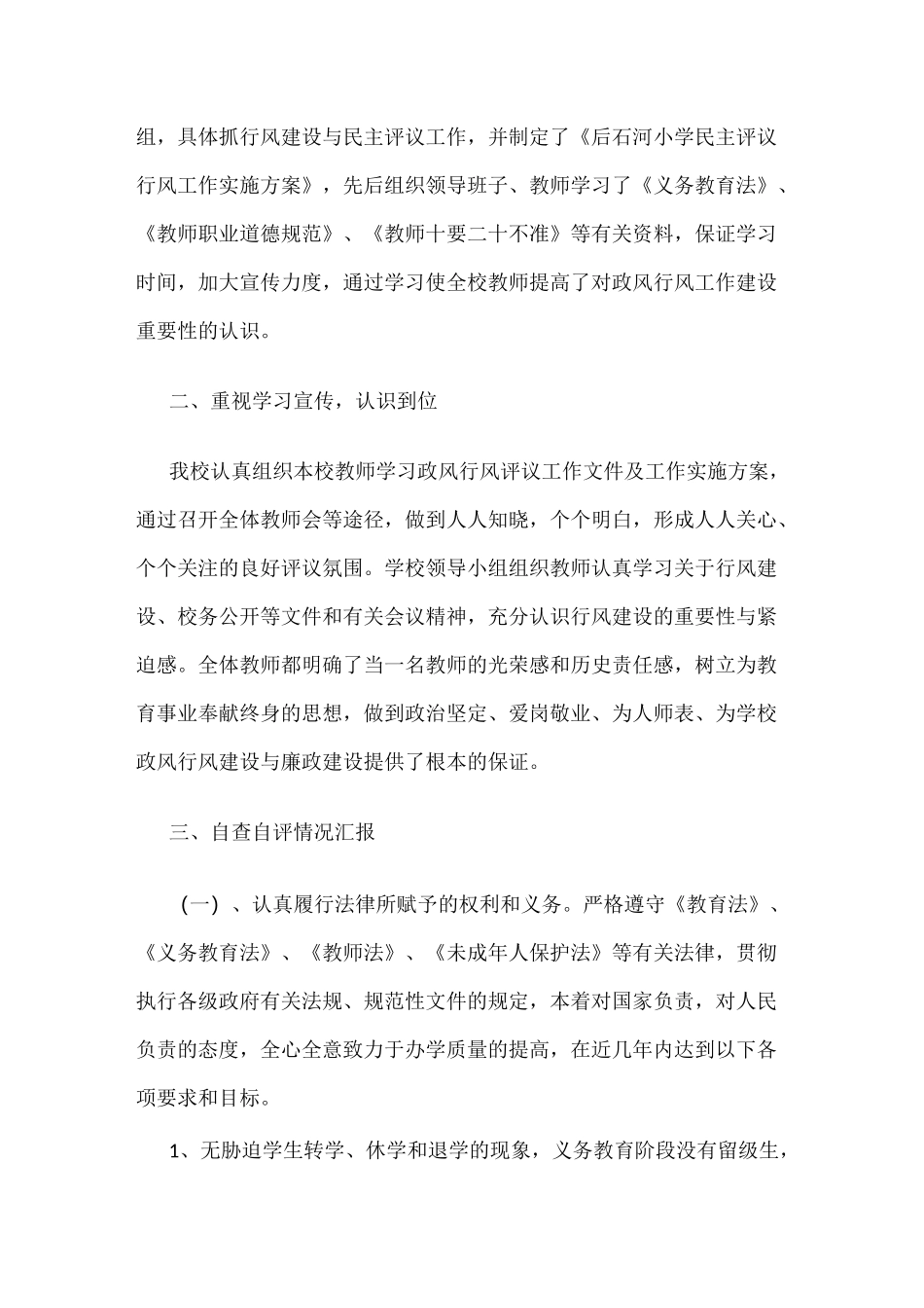 【推荐】高校师德师风工作总结_第2页