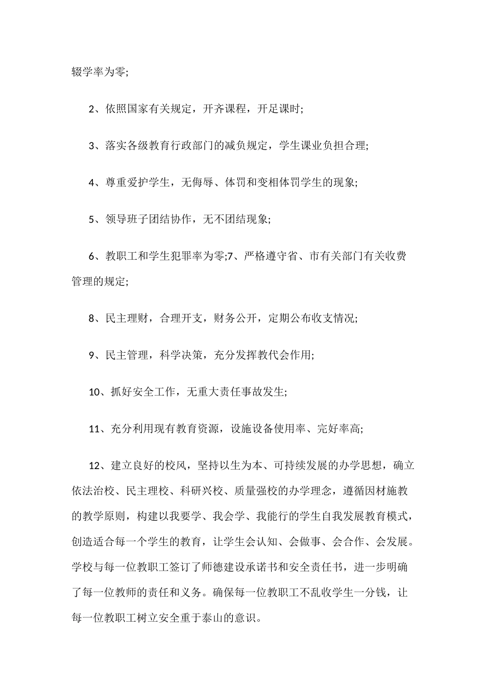 【推荐】高校师德师风工作总结_第3页