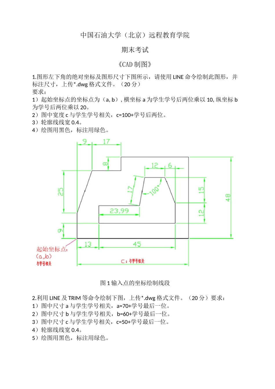 2020、2021石大远程在线考试——《CAD制图》在线考试(主观题)参考试题答案_第1页