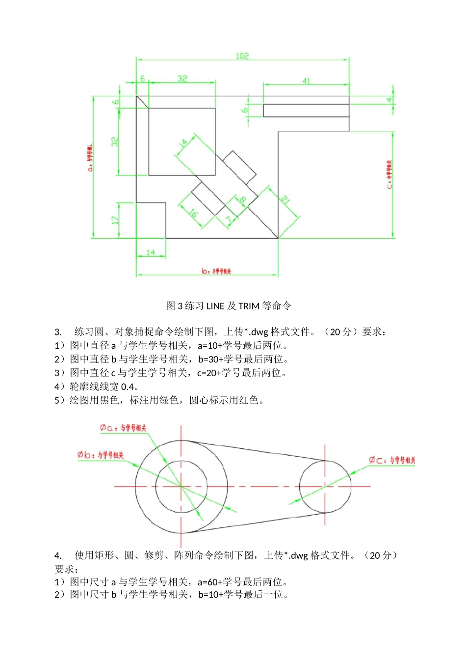 2020、2021石大远程在线考试——《CAD制图》在线考试(主观题)参考试题答案_第2页
