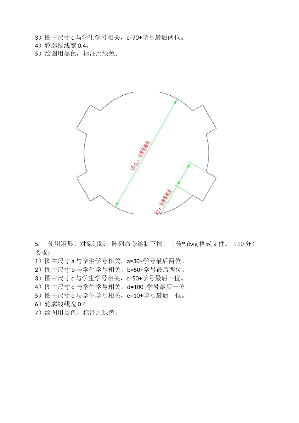 2020、2021石大远程在线考试——《CAD制图》在线考试(主观题)参考试题答案_第3页