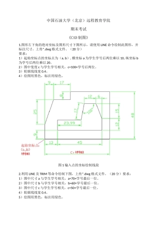2020、2021石大远程在线考试——《CAD制图》在线考试(主观题)参考试题答案