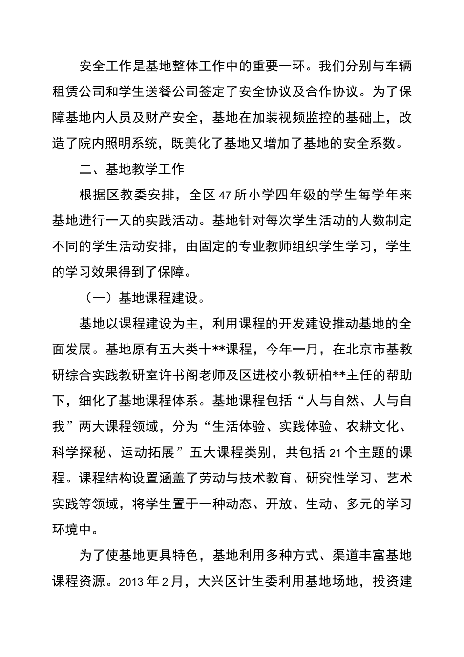 北京大兴中小学综合实践活动基地年度工作总结_第2页