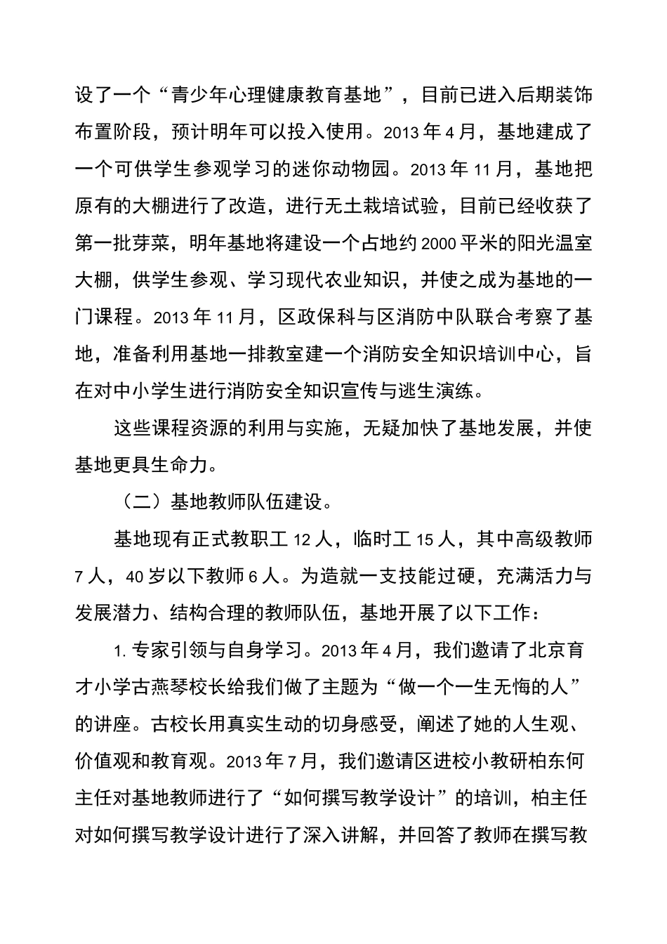 北京大兴中小学综合实践活动基地年度工作总结_第3页