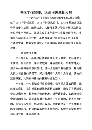 北京大兴中小学综合实践活动基地年度工作总结