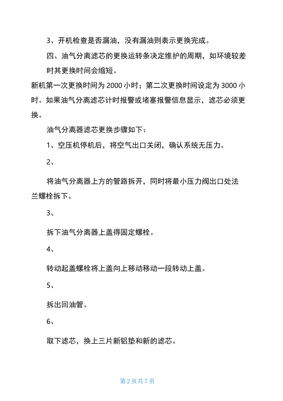 空气压缩机定期保养检修计划_第2页