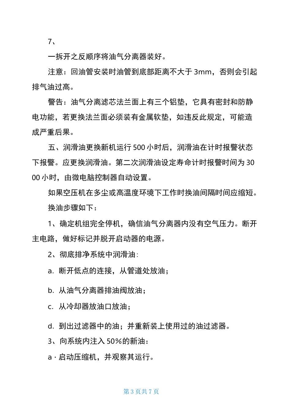 空气压缩机定期保养检修计划_第3页