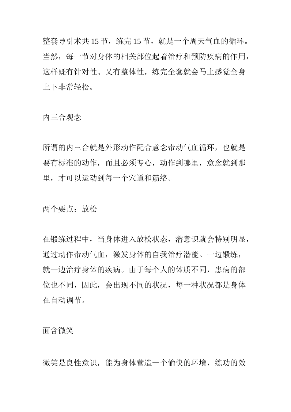 太乙按摩导引术功法_第3页