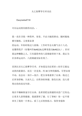 太乙按摩导引术功法