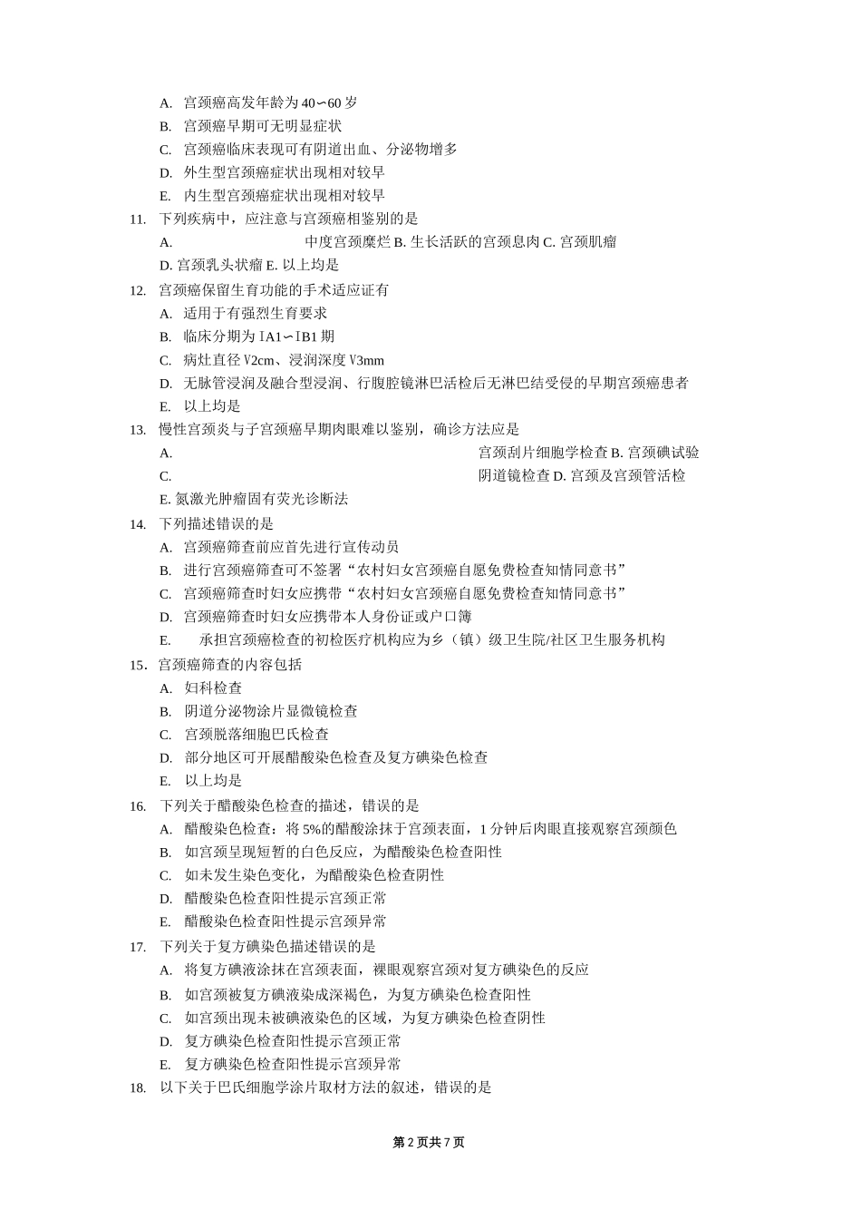 宫颈癌测试题A_第2页