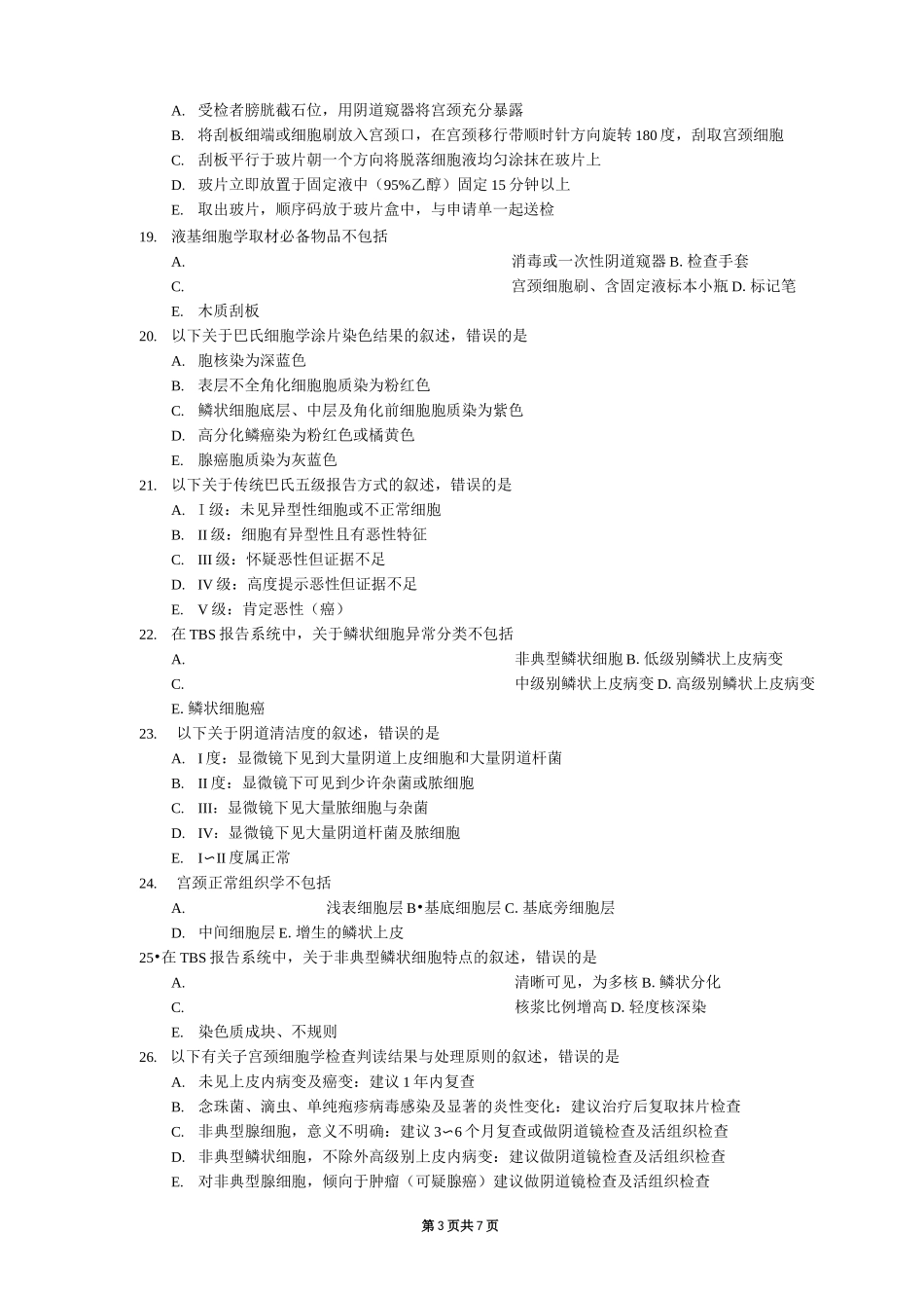 宫颈癌测试题A_第3页